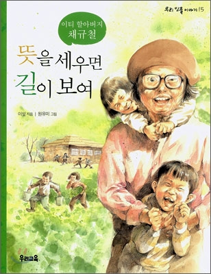 뜻을 세우면 길이 보여