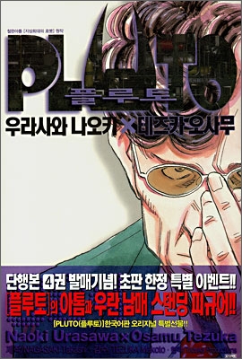 PLUTO 플루토 004