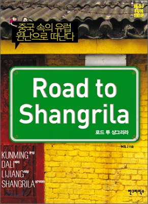 로드 투 샹그리라 Road to Shangrila