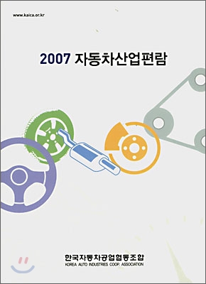 자동차산업편람