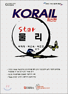 star 물리