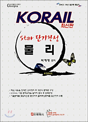 star 단기완성 물리