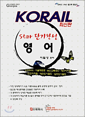 star 단기완성 영어