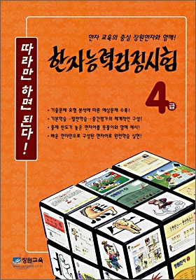 한자능력검정시험 4급