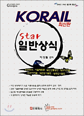 Star 일반상식