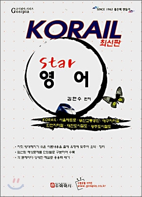 Star 영어