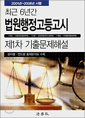 법원행정고등고시 제1차 기출문제해설