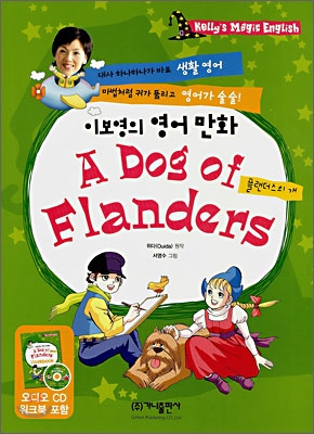 이보영의 영어 만화 A Dog of Flanders (플랜더스의 개)