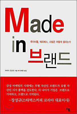 Made in 브랜드