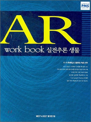 AR WORK BOOK 실전추론 생물