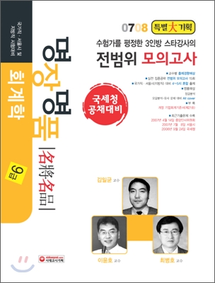 명장명품 회계학 9급 전범위 모의고사