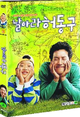 [DVD 중고품] 한국영화 날아라 허동구 (2007년작) 일반판