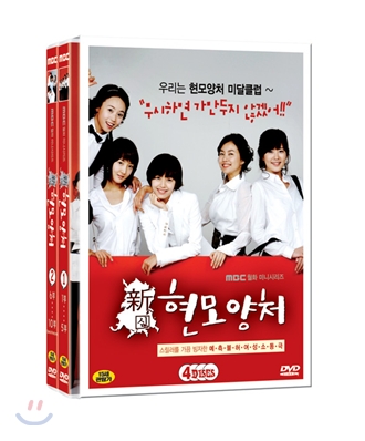 [DVD새제품] 新 현모양처 / 신현모양처 박스셋트 (4disc)