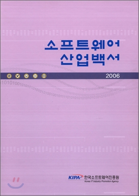 소프트웨어 산업백서 2006