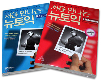 처음 만나는 뉴토익 Reading + Listening 합본 세트