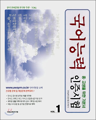 TOKL 국어능력 인증시험 VOL.1