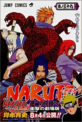 NARUTO ナルト 39