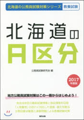 ’17 北海道のA區分