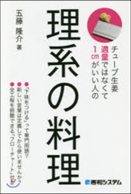 理系の料理