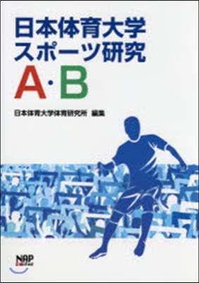 日本體育大學スポ-ツ硏究 A.B