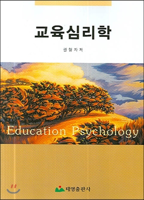 교육심리학