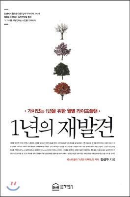 [중고-상] 1년의 재발견