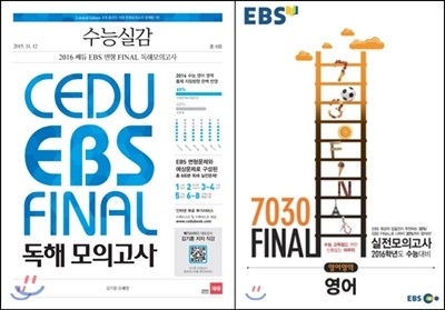 EBS 7030 Final 파이널 실전모의고사 영어영역 영어 (8절) (2015년) + 2016 수능실감 쎄듀 EBS 변형 FINAL 독해 모의고사 8회 (2015년)
