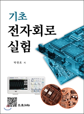 기초전자회로실험