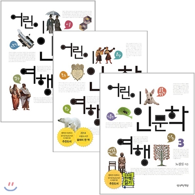 어린이 인문학 여행 전3권 세트(알림장 증정)-철학/심리학/인문학