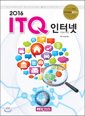 2016 ITQ 인터넷