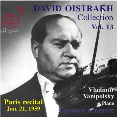 David Oistrakh 다비드 오이스트라흐 Vol.13 - 1959년 1월 21일 파리 리사이틀 