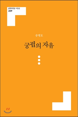 [중고-최상] 궁핍의 자유