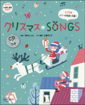 クリスマスSONGS CDつき