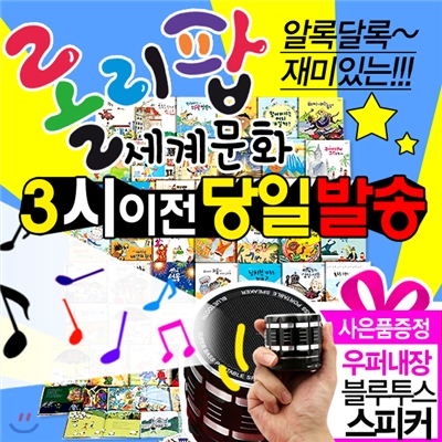 (사은품이벤트)[이수출판] 세계문화 롤리팝 - 최신간 정품 / 당일발송