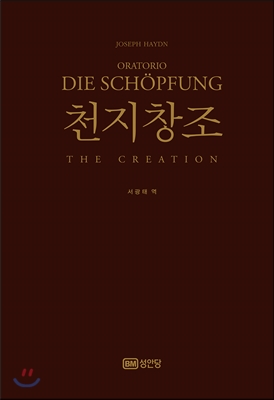 하이든 : 오라토리오 [천지창조]