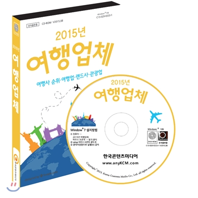 2015 여행업체 - CD-ROM 1장