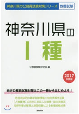 ’17 神奈川縣の1種