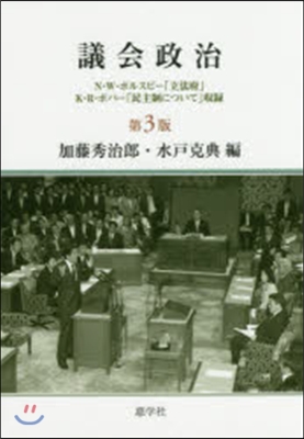 議會政治 第3版