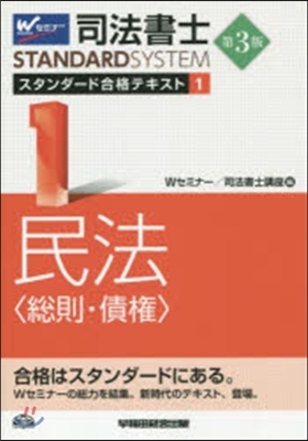 司法書士スタンダ-ド合格テキス 1 3版