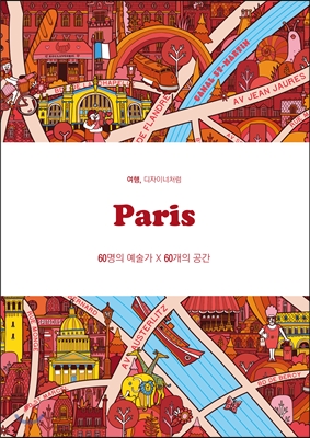 파리 Paris