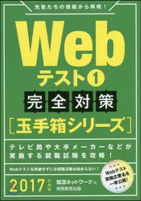 Webテスト(1)2017年度版