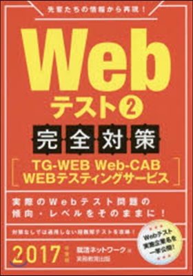 Webテスト(2)2017年度版