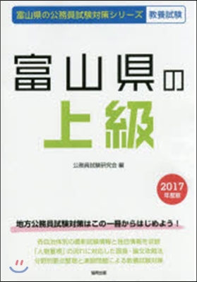 ’17 富山縣の上級