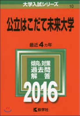 公立はこだて未來大學