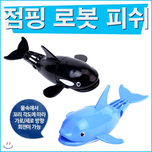 점핑로봇피쉬 - 블랙