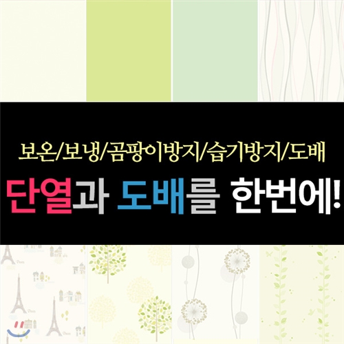 현대 따소미 단열점착시트지 10종 / 폭 100cm 20미터 한롤/ 보온,보냉,곰팡이방지,습기방지,도배