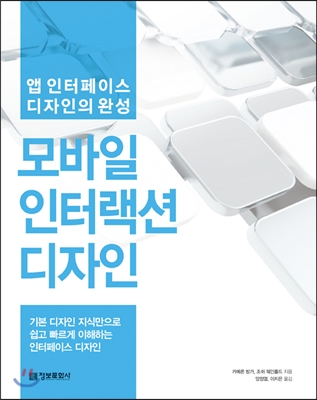 모바일 인터랙션 디자인