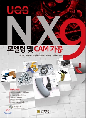 NX9 모델링 및 CAM 가공