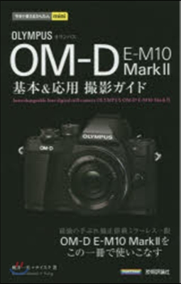 オリンパスOM－D E－M10Mark2