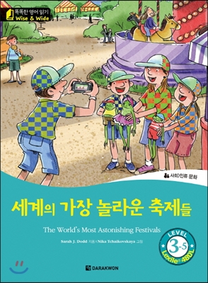 똑똑한 영어 읽기 Wise &amp;amp wide 3-5 세계의 가장 놀라운 축제들